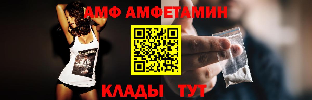 Амфетамин  АМФ Розовый  Вход с VPN  Светлоград 