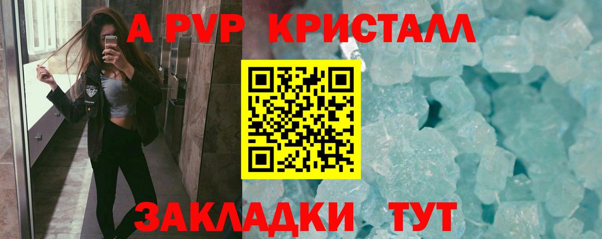 A PVP кристаллы  Вход с VPN  Alfa_PVP  Alfa_PVP Соль  Светлоград 