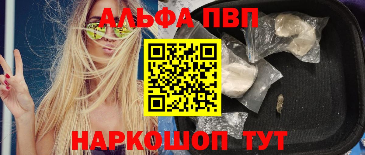 A-PVP Соль Светлоград