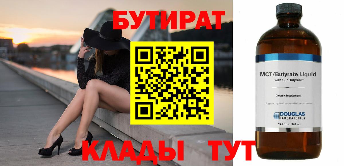 Бутират бутик  Вход с VPN  Светлоград 