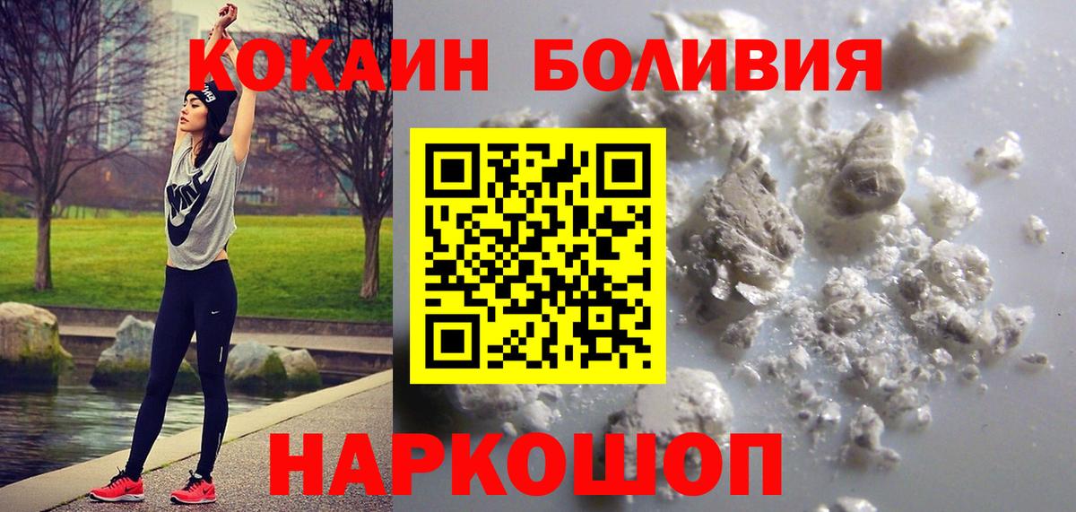 COCAIN  Вход с VPN  Кокаин Боливия  Светлоград  КОКАИН 97% 