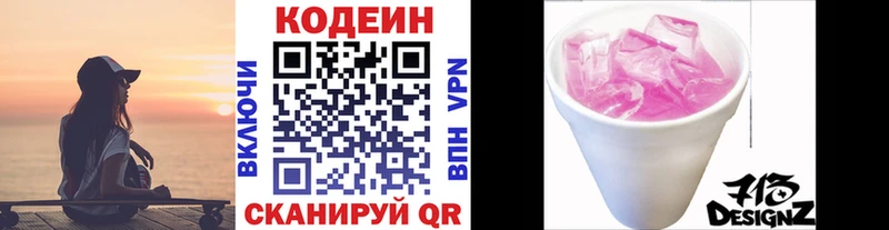 где купить   Светлоград  маркетплейс какой сайт  Кодеиновый сироп Lean Purple Drank 