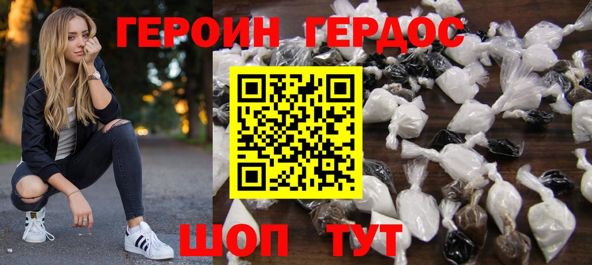 ГЕРОИН Heroin  Вход с VPN  Светлоград 