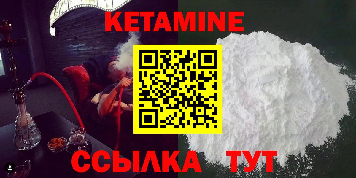 Кетамин VHQ Светлоград