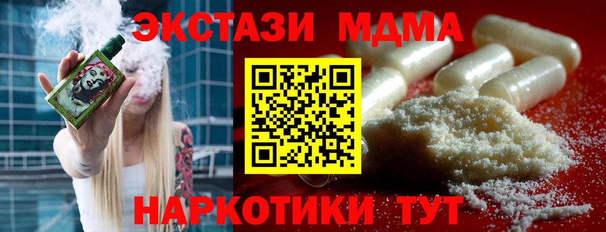 Светлоград  МДМА crystal  МДМА  Вход с VPN  МДМА Molly 