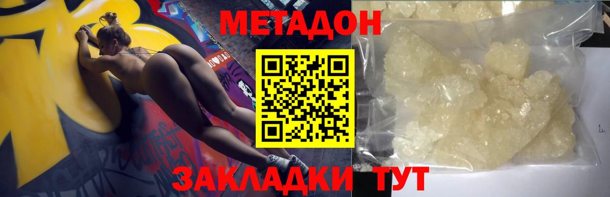 МЕТАДОН кристалл  Метадон methadone  hydra как зайти  Вход с VPN  Светлоград 