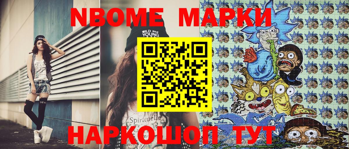 Светлоград  Марки NBOMe 1,5мг  Вход с VPN 
